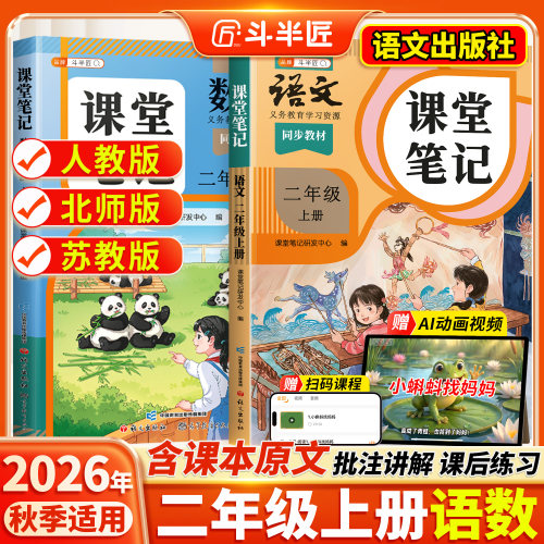 2026新版二年级上下册课堂笔记