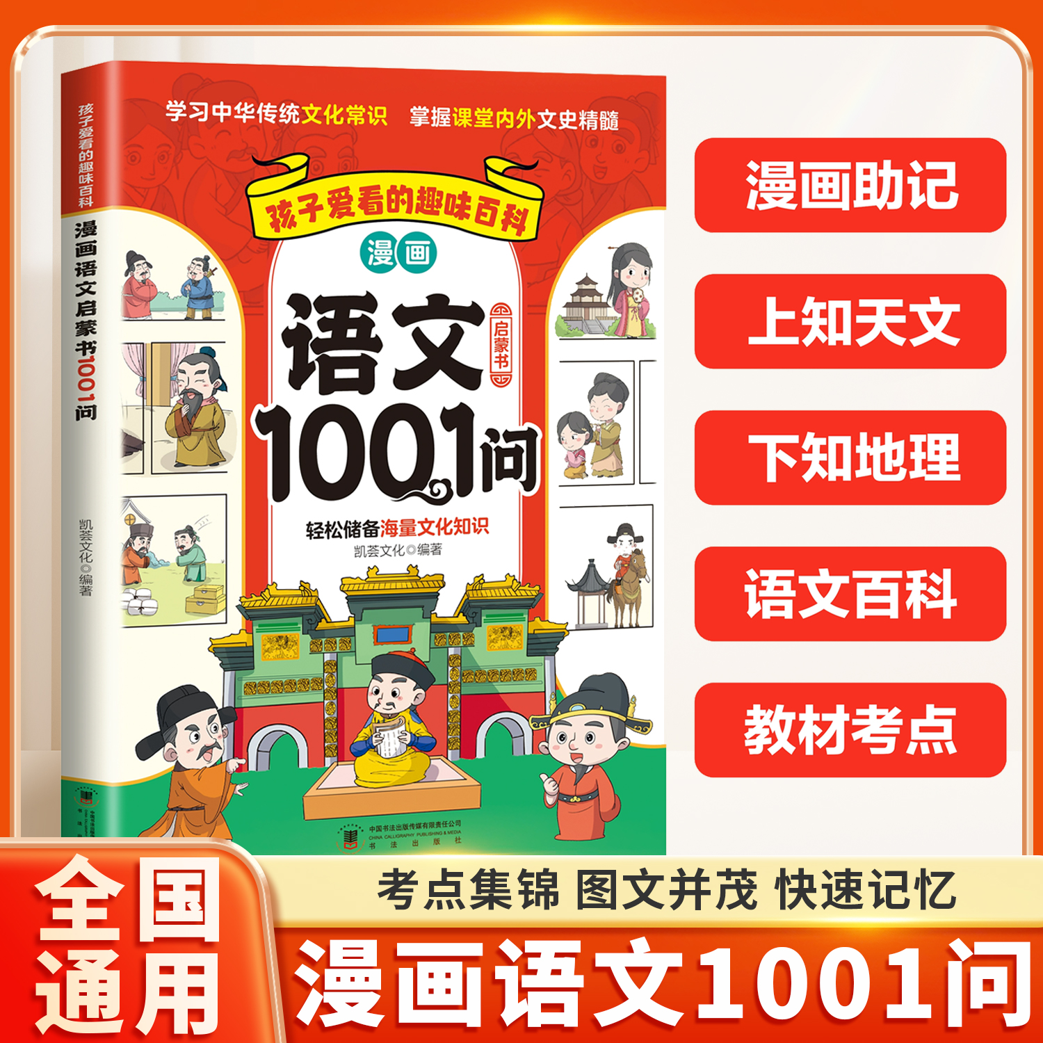 漫画语文1001问小学生物理化学