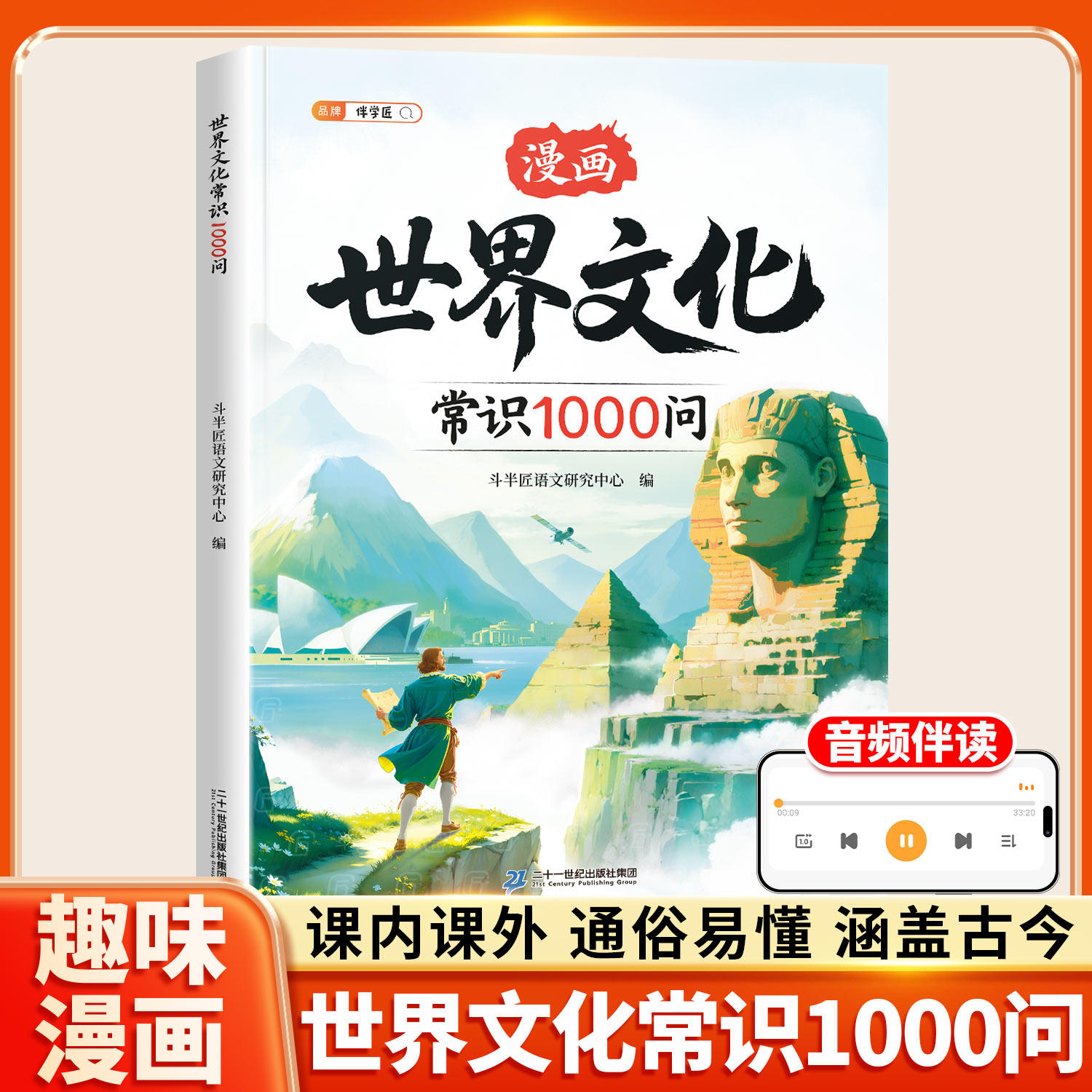 下单立减50！】世界文化常识1000问正版百科常识漫画版中国文化中华一千问古典文学常识青少年中小学生课外读物经典历史古代阅读书