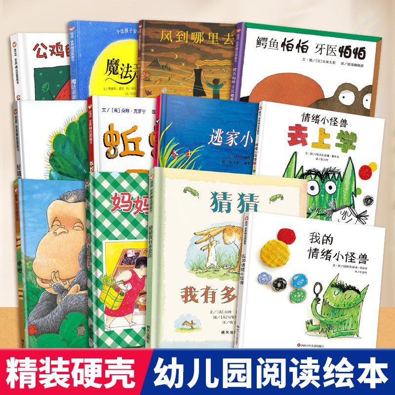 我的情绪小怪兽精装硬壳早教