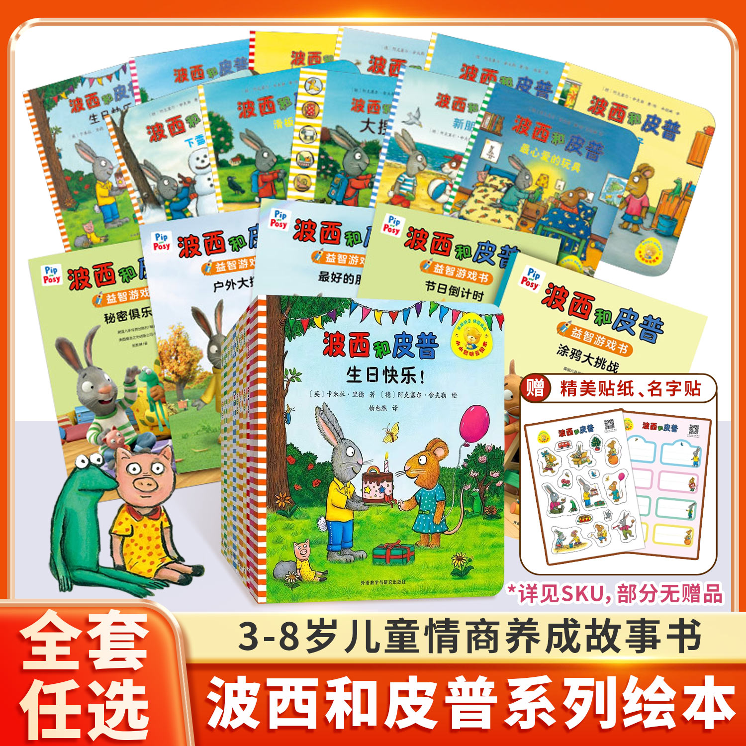 波西和皮普绘本系列全套11册