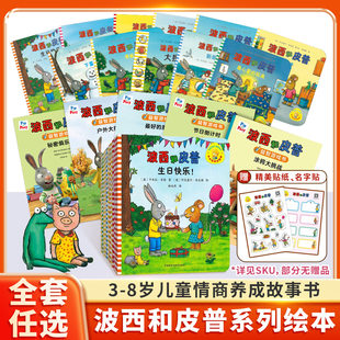 波西和皮普绘本系列全套11册小小聪明豆生日快乐益智游戏书0-1-3-6岁宝宝早教益智启蒙情商养成妈妈买绿豆亲子睡前读物幼儿园阅读