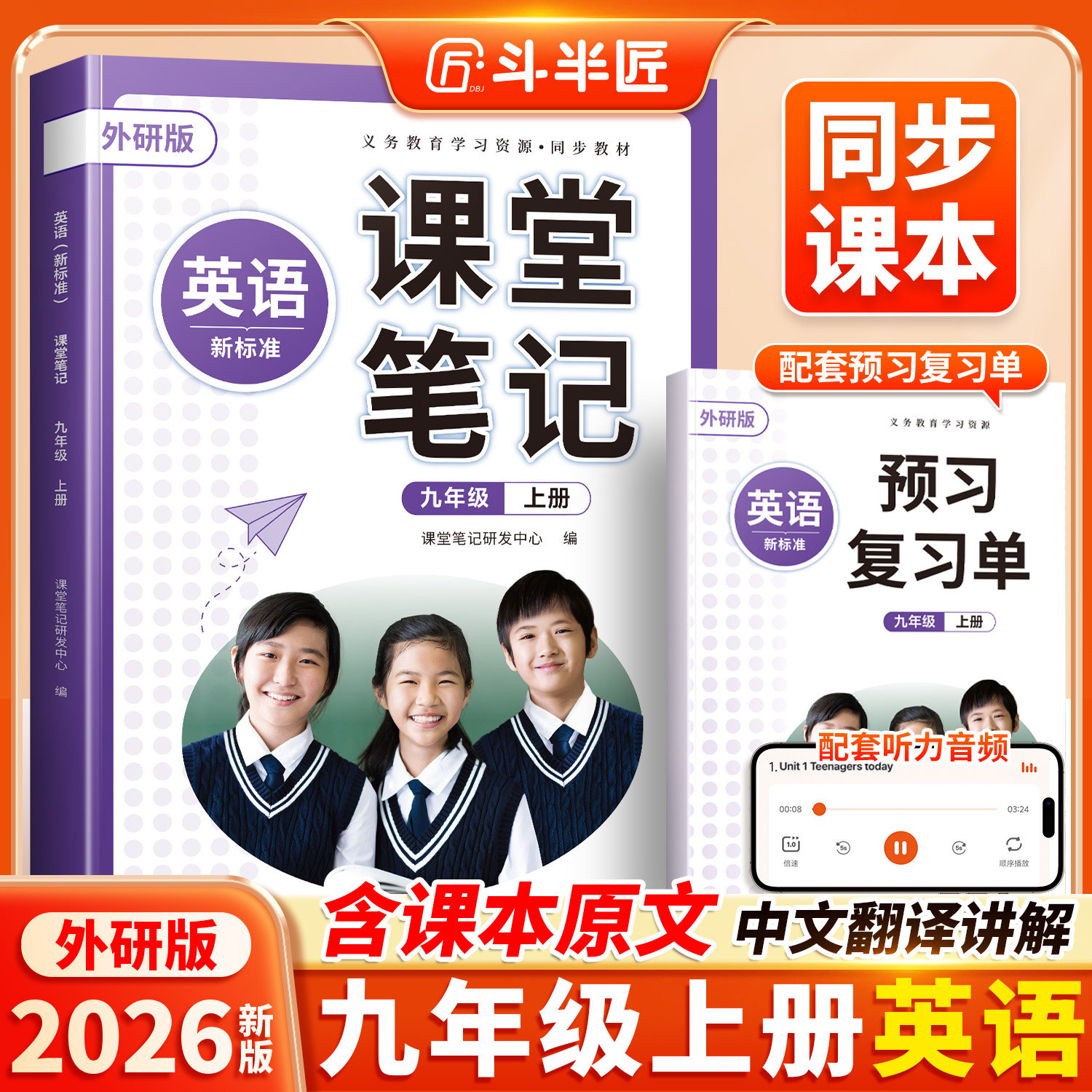 九年级上册英语课堂笔记外研版图片
