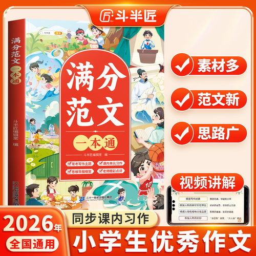 【顺丰发货】小学生优秀作文大全