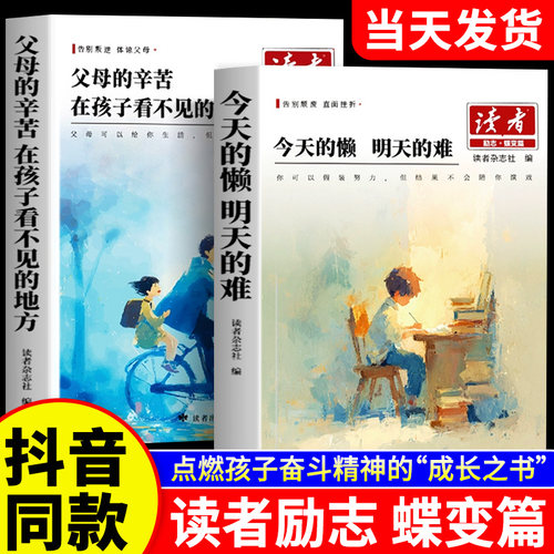 认准2026新版读者励志蝶变篇