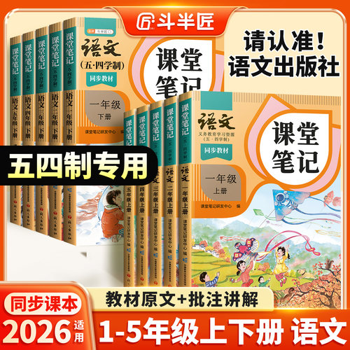 2026秋季五四制语文课堂笔记