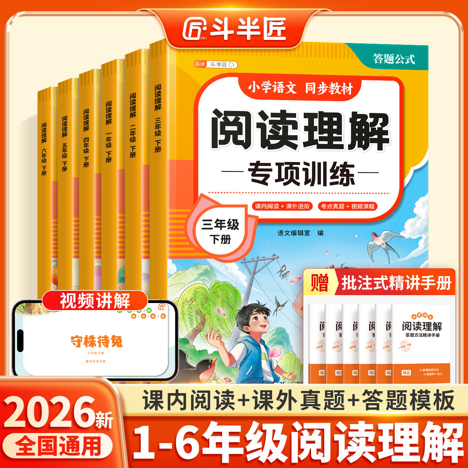 斗半匠2026适用阅读理解专项训练书一二年级上册下册三年级四五六年级下每日一练语文人教版公式法答题技巧练习题小学课外强化训练