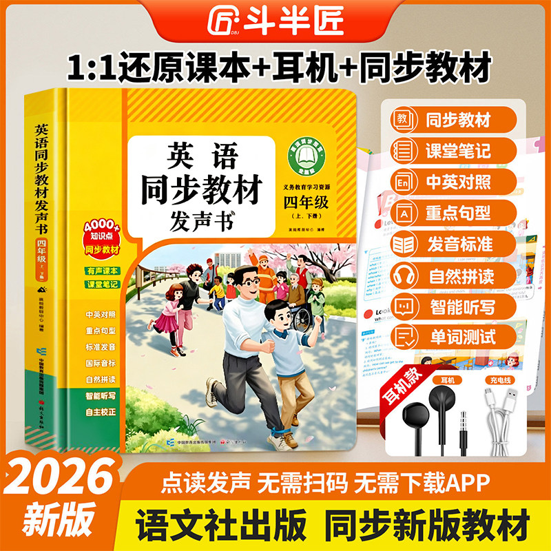 2026四年级上册英语同步教材课堂笔记点读发声书有声书pep人教版三四五六年级英语单词有声书小学生自然拼读早教学习机语文出版社