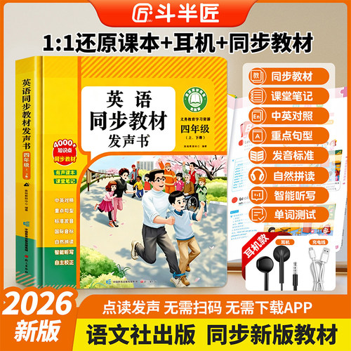 四年级上英语同步课堂笔记发声书