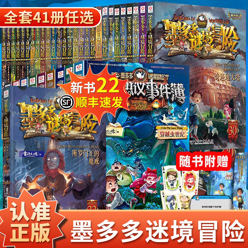 墨多多谜境冒险全套41册漫画版原版22所罗门王的魔戒生死树下的窃语阳光板不可思议的事件簿雷欧幻像作品书30揭秘紫龙村迷境历险记