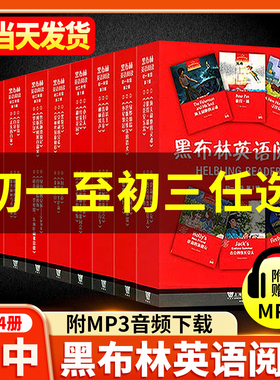 黑布林英语阅读初一初二初三第一辑第二辑全套七年级八九年级系列初中英语分级彼得潘圣诞颂歌绿野仙踪爱丽丝黑骏马小妇人金银岛