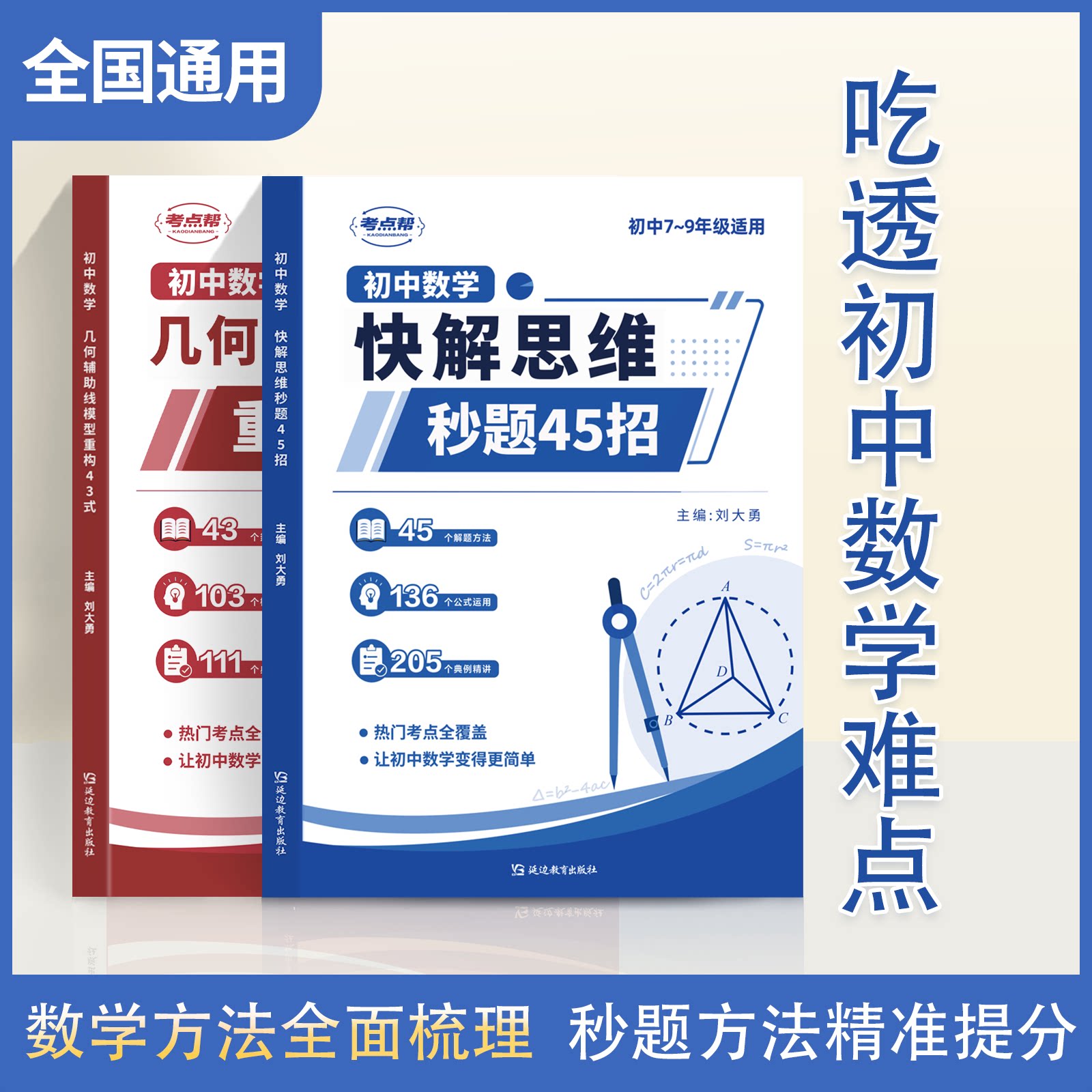 初中数学几何辅助线模型快解思维