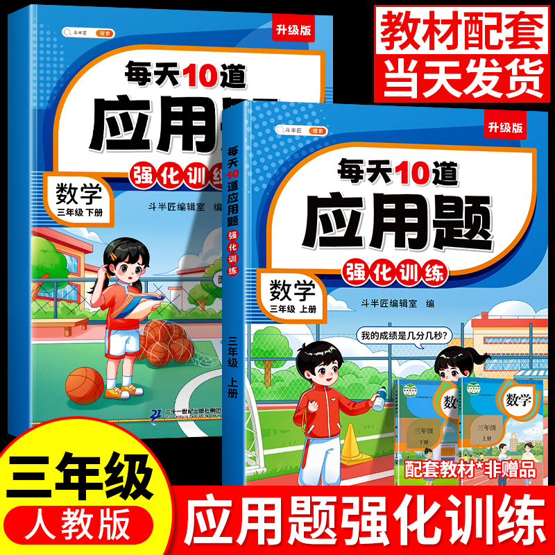 【斗半匠】应用题专项训练三年级