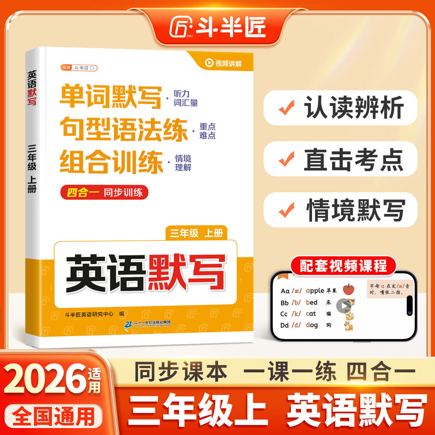 斗半匠英语默写三年级上专项训练