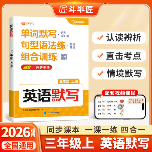 斗半匠英语默写三年级上专项训练