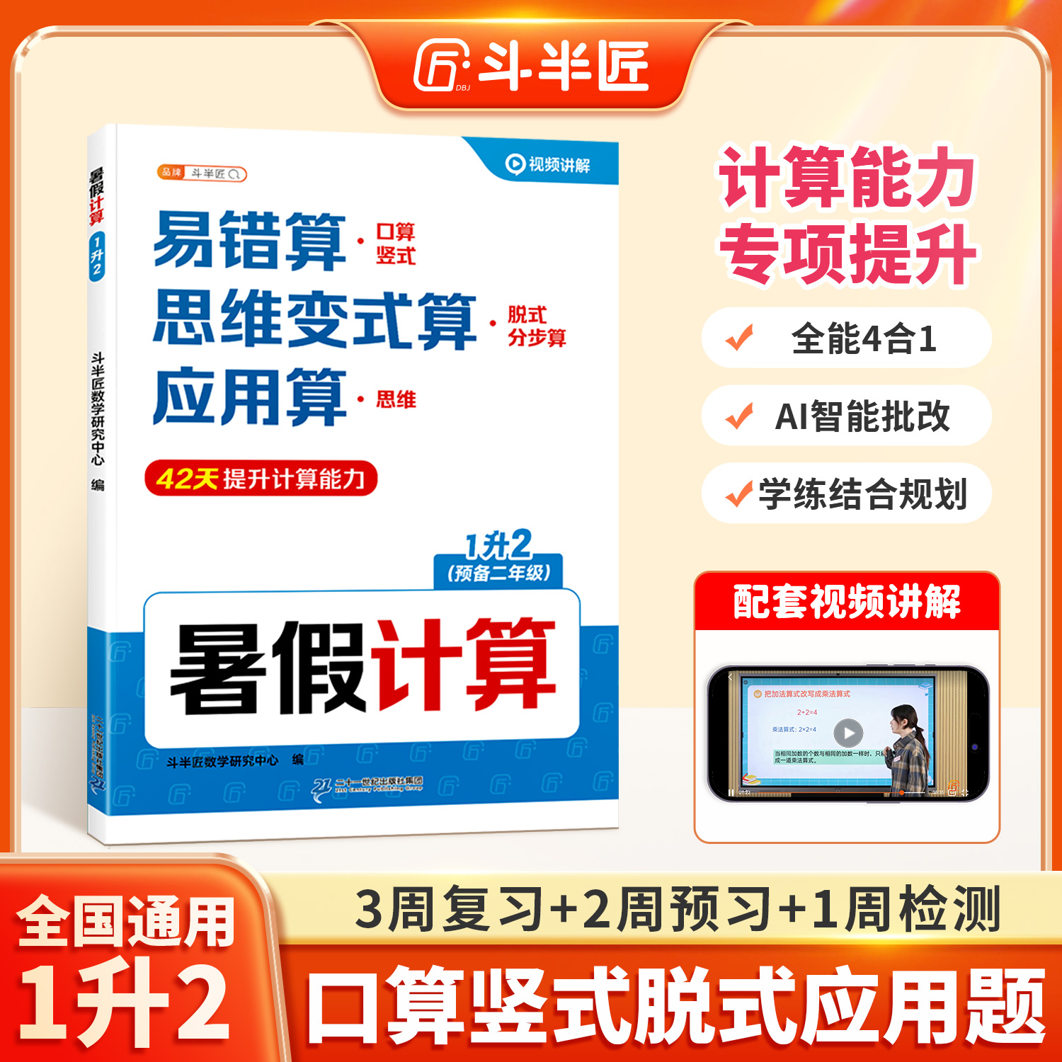 2025新版一升二数学口算天天练小学暑假衔接一本通计算题每日一练竖式脱式应用题思维训练人教版预备二年级练习册1升2计算作业练习