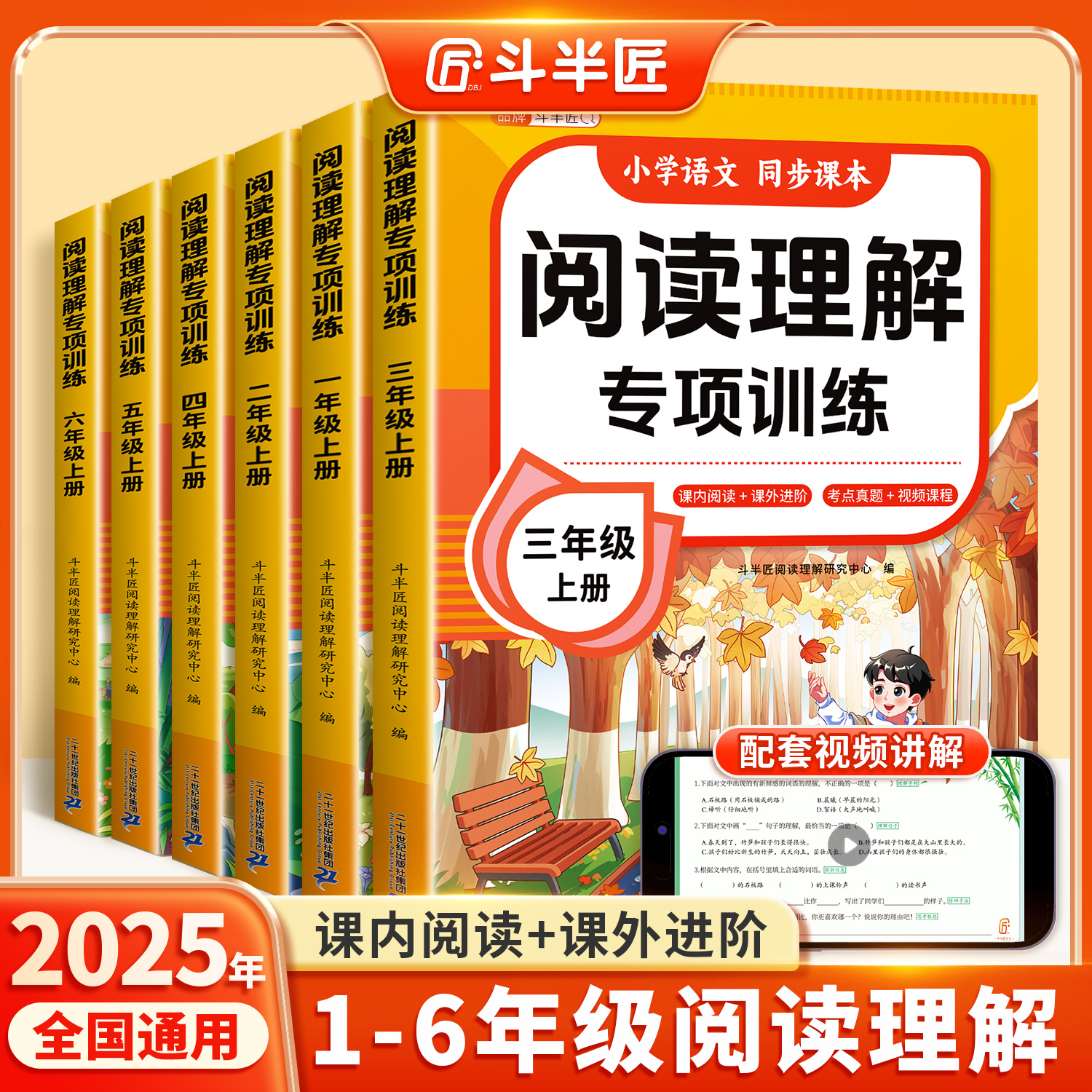 斗半匠2025新版阅读理解专项训练书一年级二年级上册下册三四五六年级上每日一练语文人教版公式法答题技巧练习题小学课外强化训练
