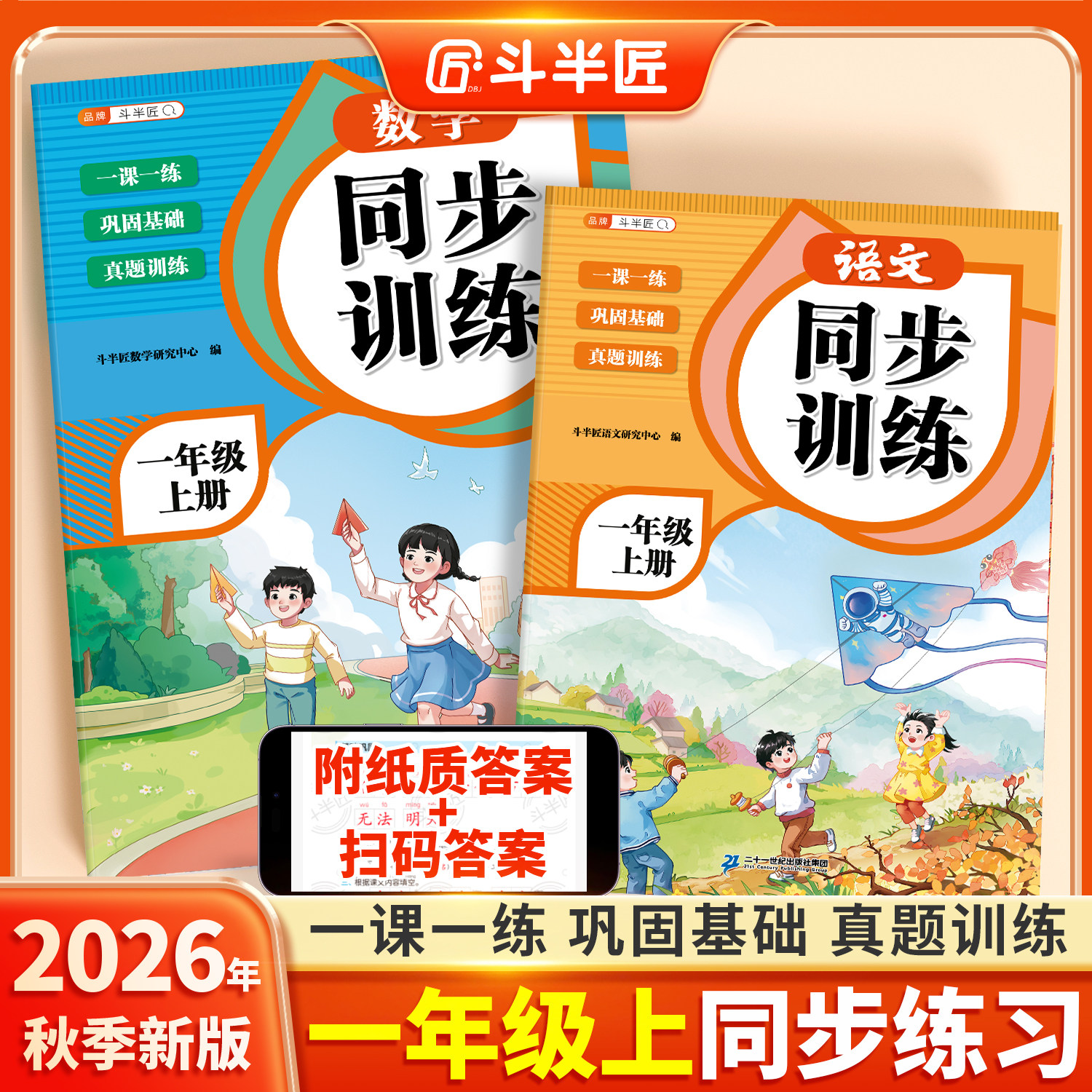 2026新版一年级上册同步练习册