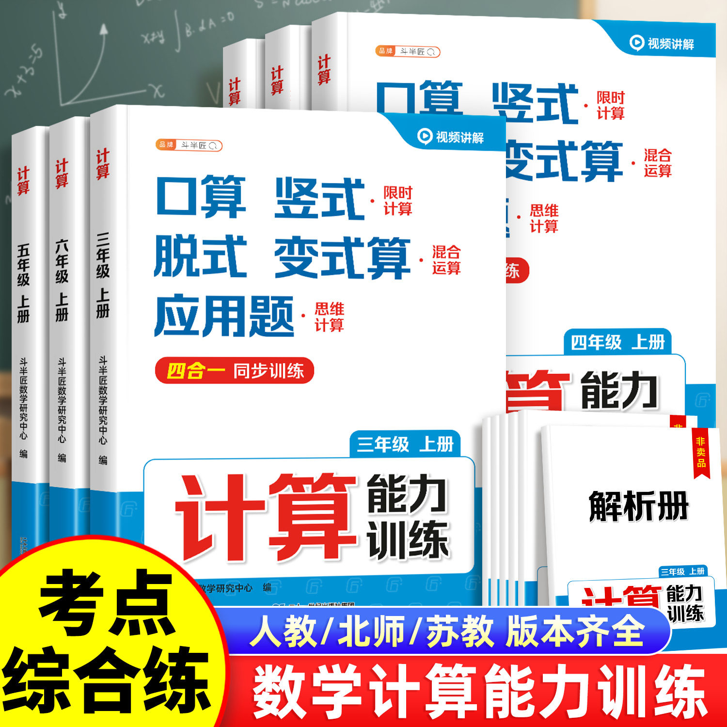 顺丰发货】小学数学计算能力训练