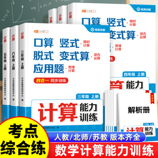 数学计算题强化训练三年级四年级一二五六年级上册口算天天练竖式 应用题能力专项练习册小学乘法练习寒假复习每日一练计算能手 脱式