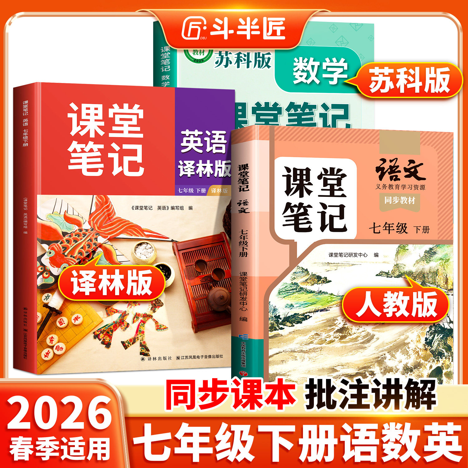 江苏专用2026适用七年级下册英语译林版数学苏科语文课堂笔记初一7七下新教材课本苏教苏科版预习讲解初中生中学教辅教材帮人教版,书籍/杂志/报纸,中学教辅,淘宝优惠券,粉丝福利购,淘宝优惠卷