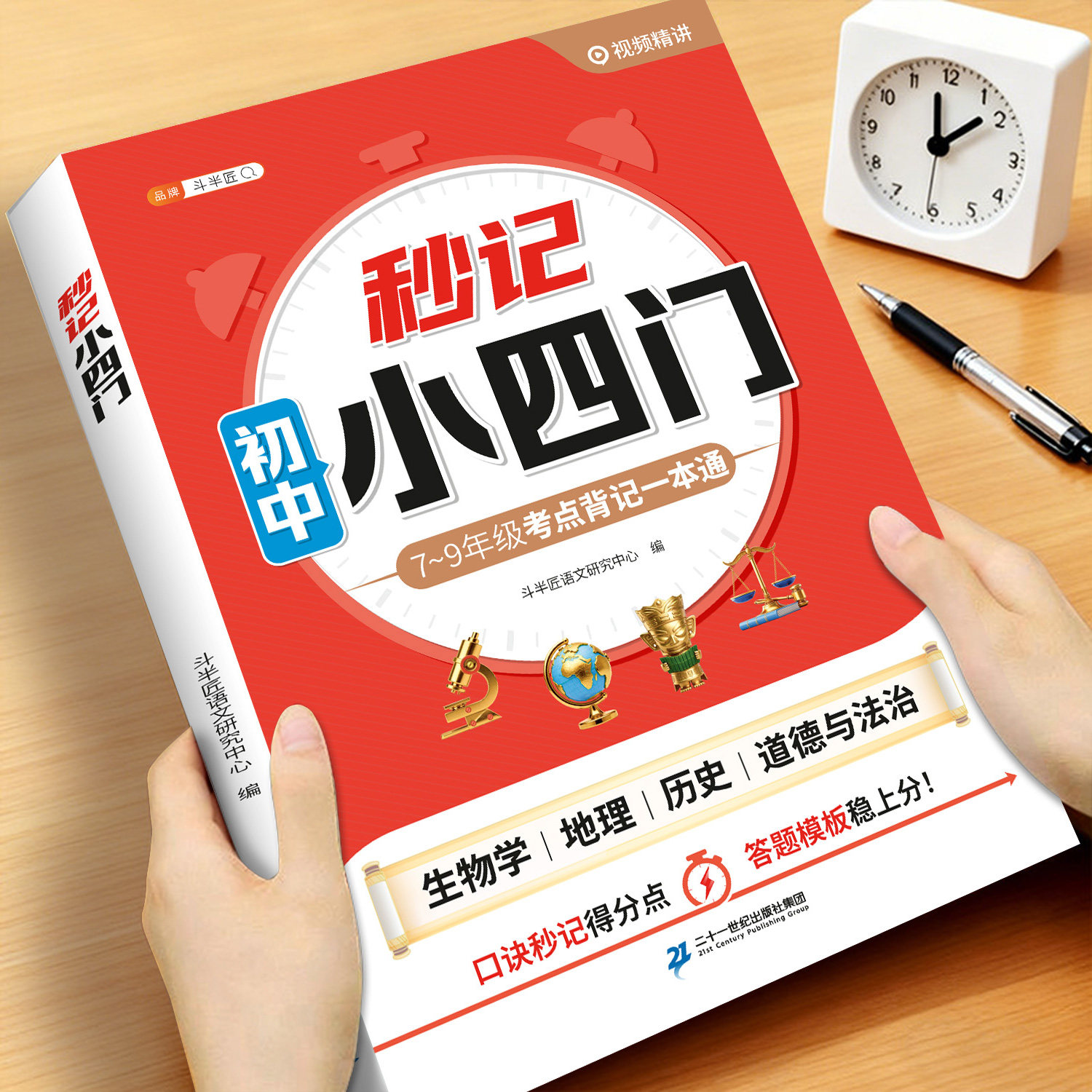 初中小四门必背知识点速记一本通