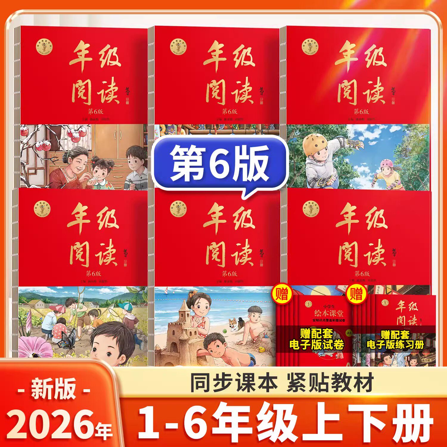 2026春新版年级阅读一年级二年级三四五六年级上册下册第6版语文绘本课堂素材书C人教版同步课本课外斗半匠小学生阅读理解学习书ab