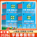 2026新版学霸寒假衔接作业