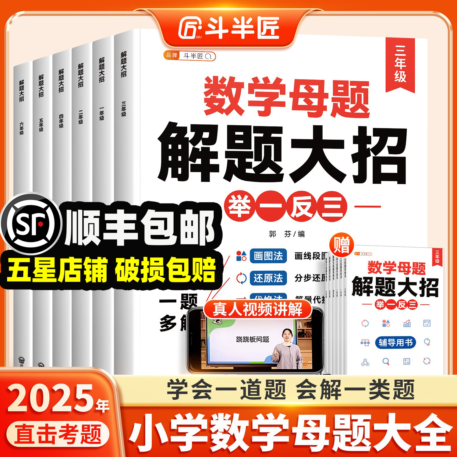 顺丰速发斗半匠小学数学母题大全