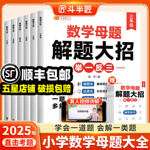 顺丰速发斗半匠小学数学母题大全