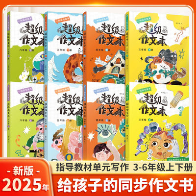 2025新版蒋军晶超级作文本