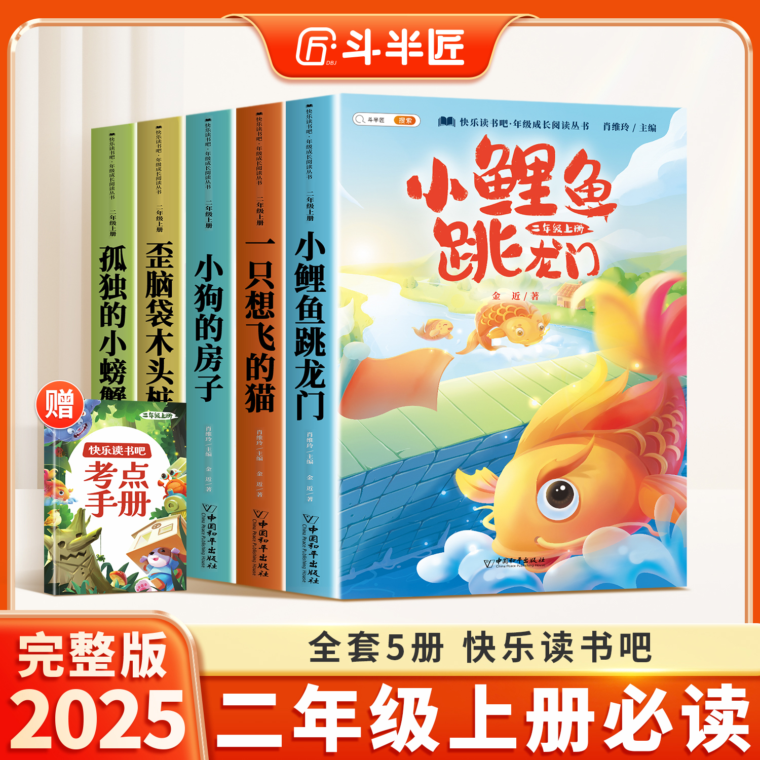 官方正版】二年级上册必读课外书