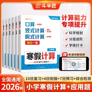 斗半匠寒假计算口算竖式脱式应用题专项训练三年级四年级一二五六年级数学计算题强化训练人教版小学口算练习题计算天天练每日一练