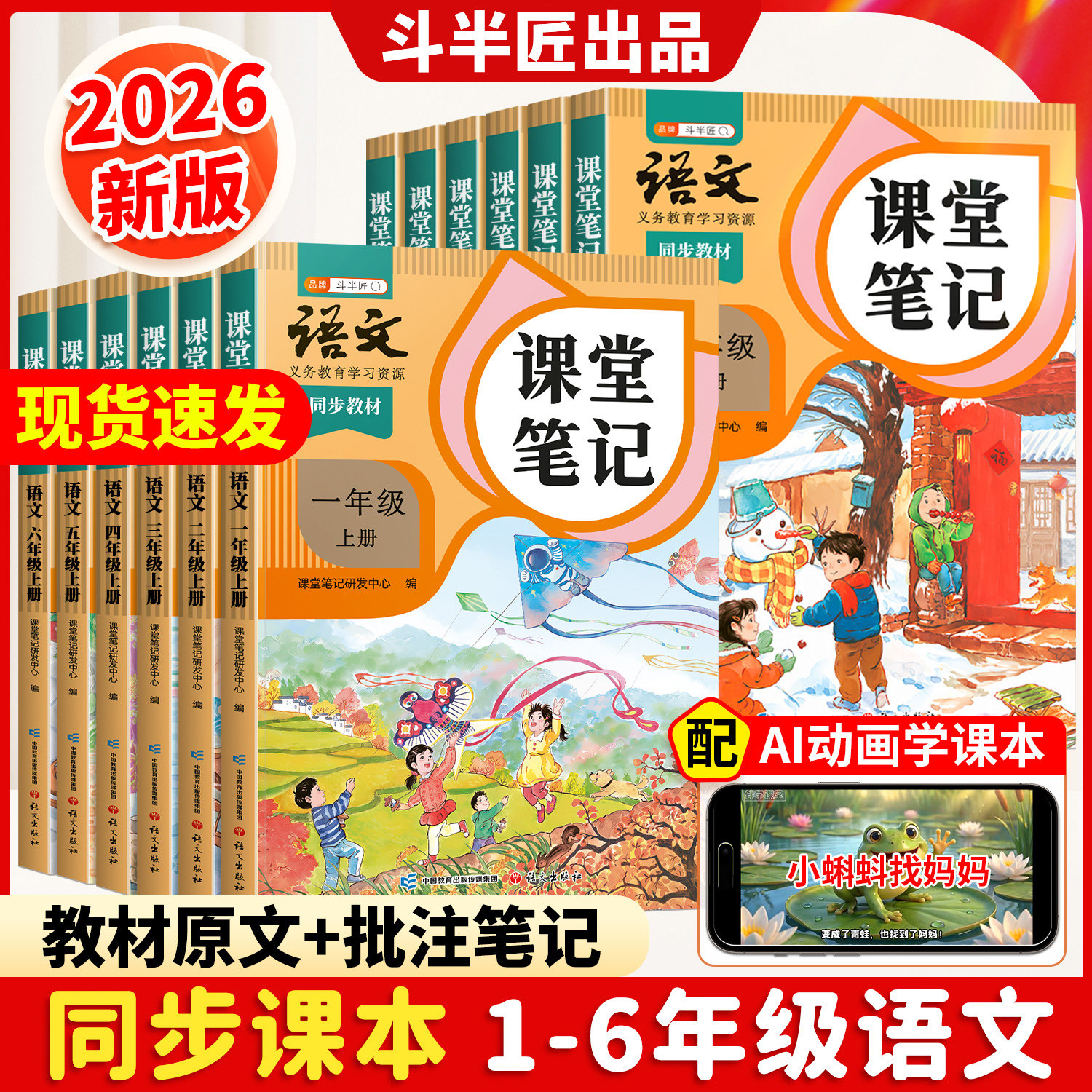 【同步新教材】1-6年级上下册