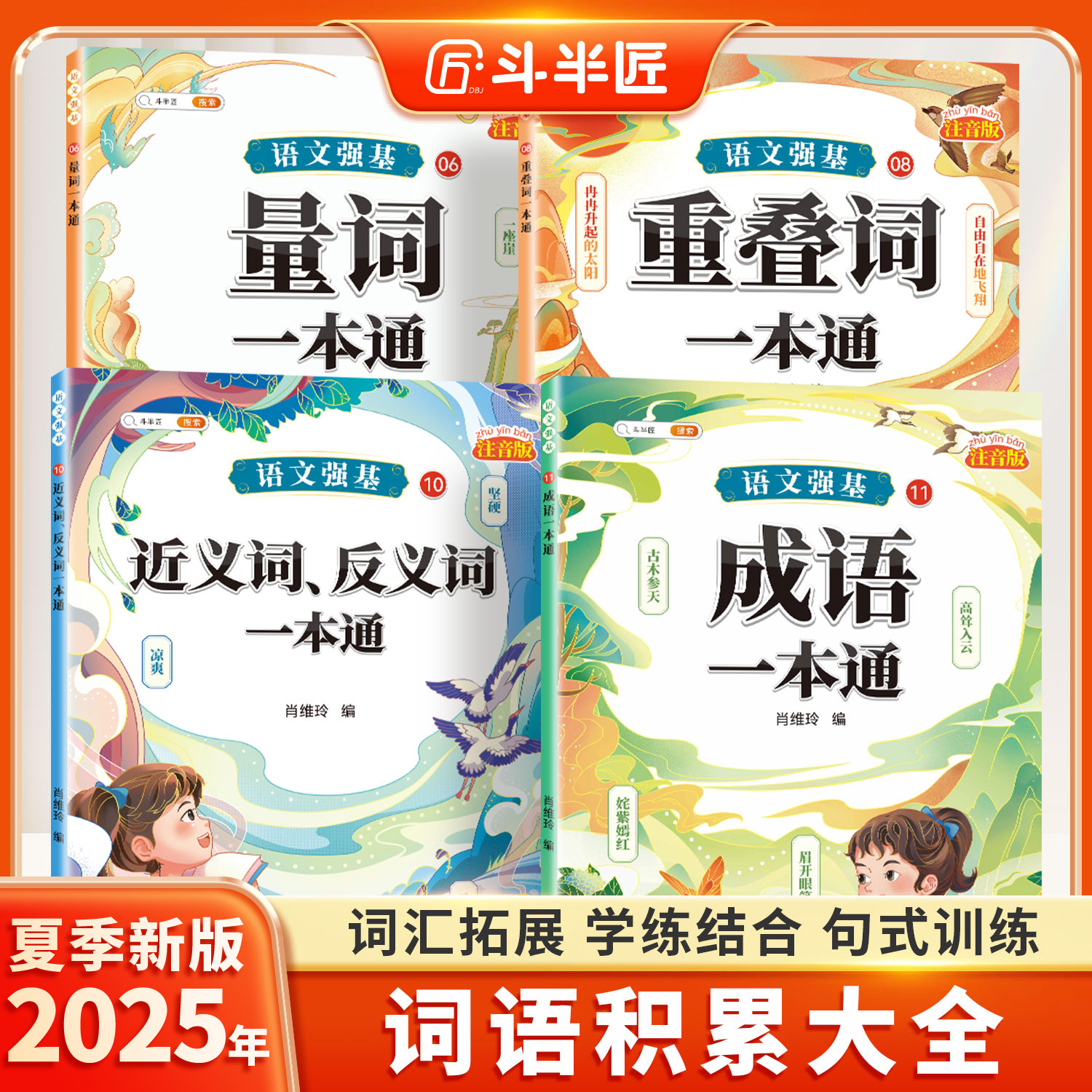 小学生词语积累大全专项训练