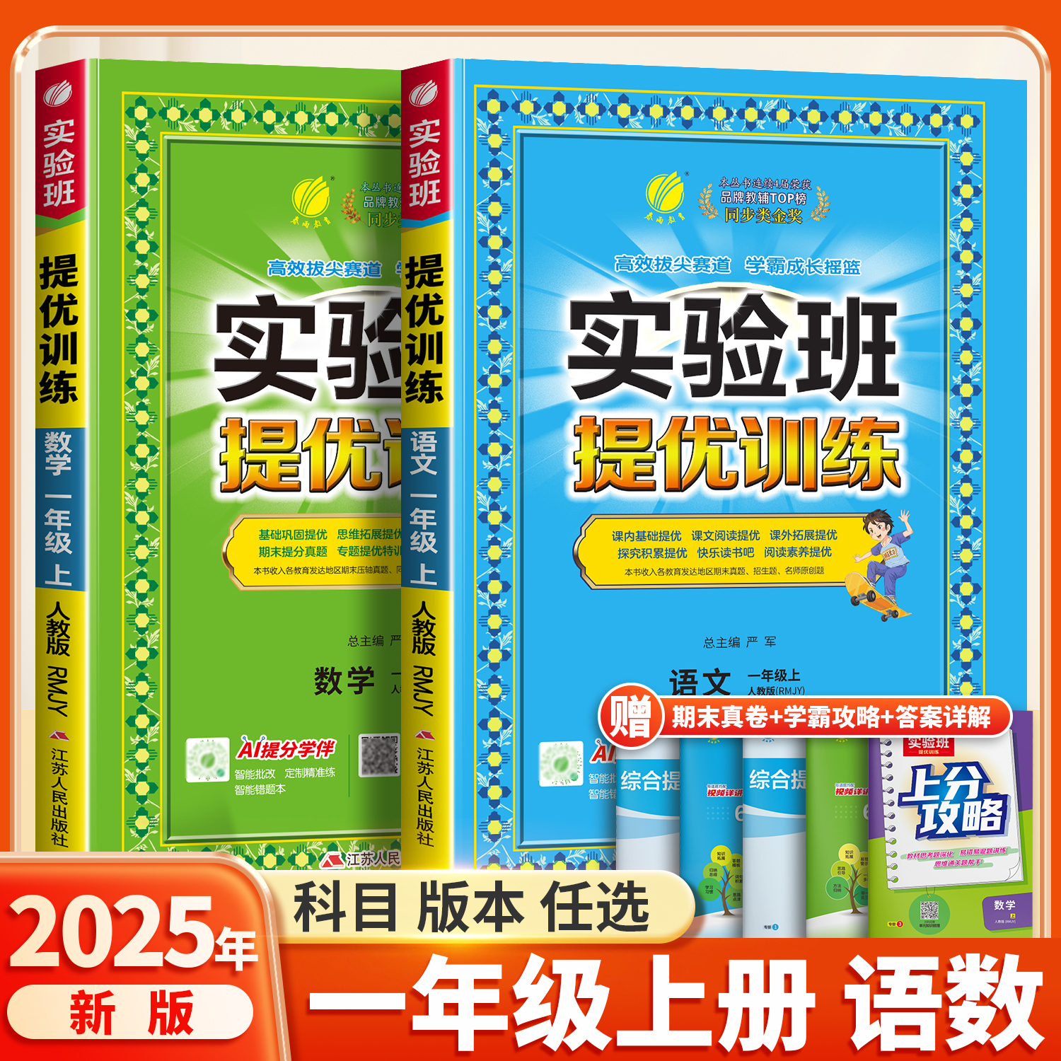 2025新版一年级实验班提优训练
