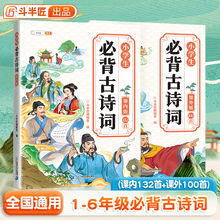 【斗半匠】小学生必背古诗词75首十80首课内课外人教版注音版古诗文文言文大全小学通用一二年级三四五小学语文六年级小古文100篇