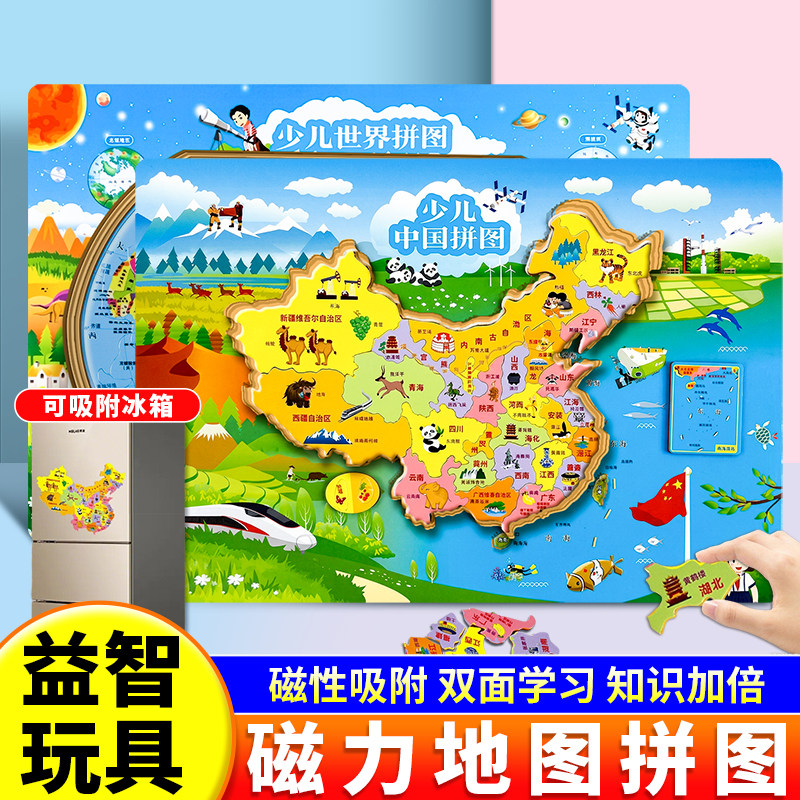 益智玩具拼图磁力拼图中国地图