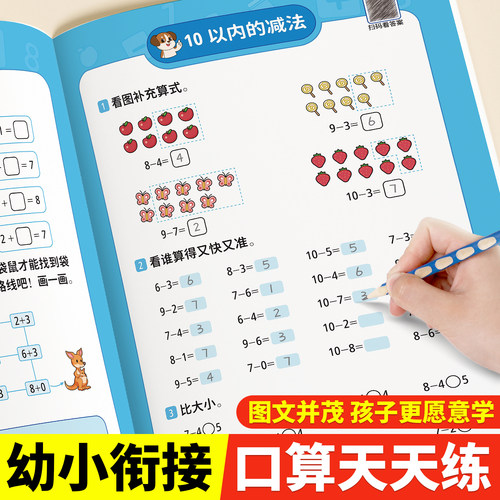 幼小衔接1020以内加减法练习册