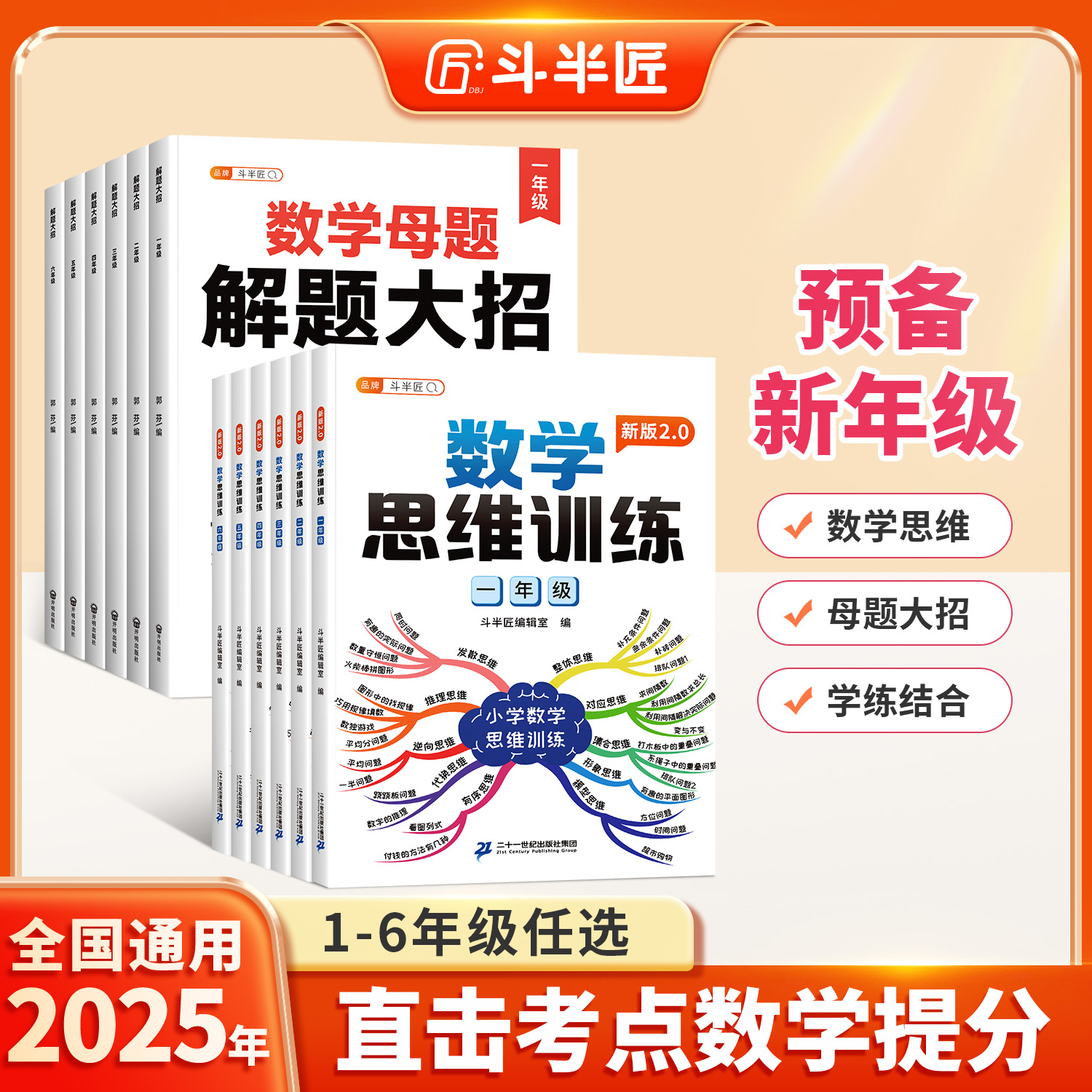 1-6年级直击考点数学提分