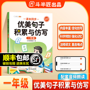 斗半匠优美句子积累与仿写一年级上下册句子仿写专项训练语文人教版同步练习语文课外阅读书小学生好词好句好段积累写作技巧大全