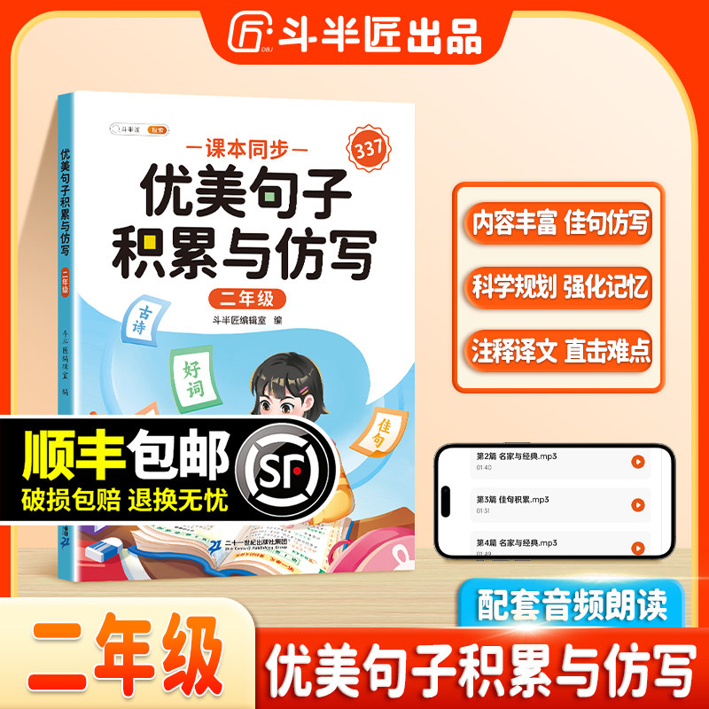 斗半匠优美句子积累与仿写二年级