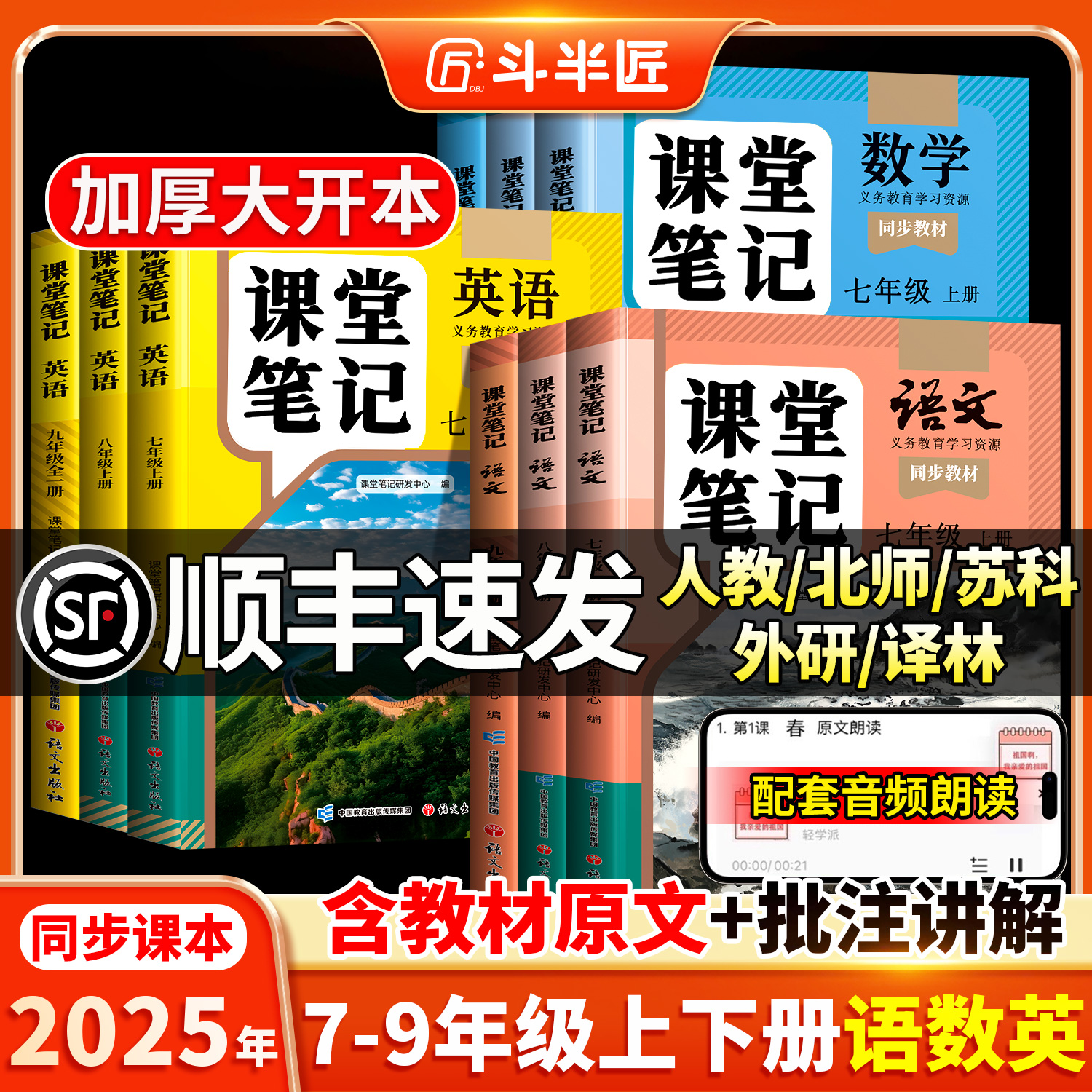 当天发货课堂笔记7-9年级上下册