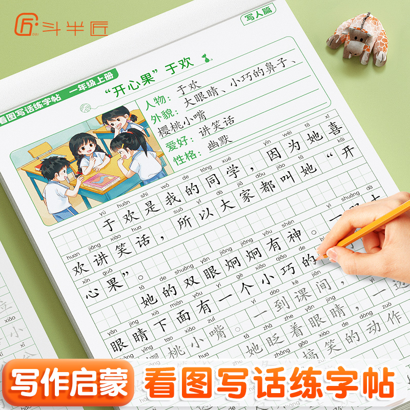 看图写话一年级二年级练字帖小学生专用字帖每日一练上册下册专项训练下学期语