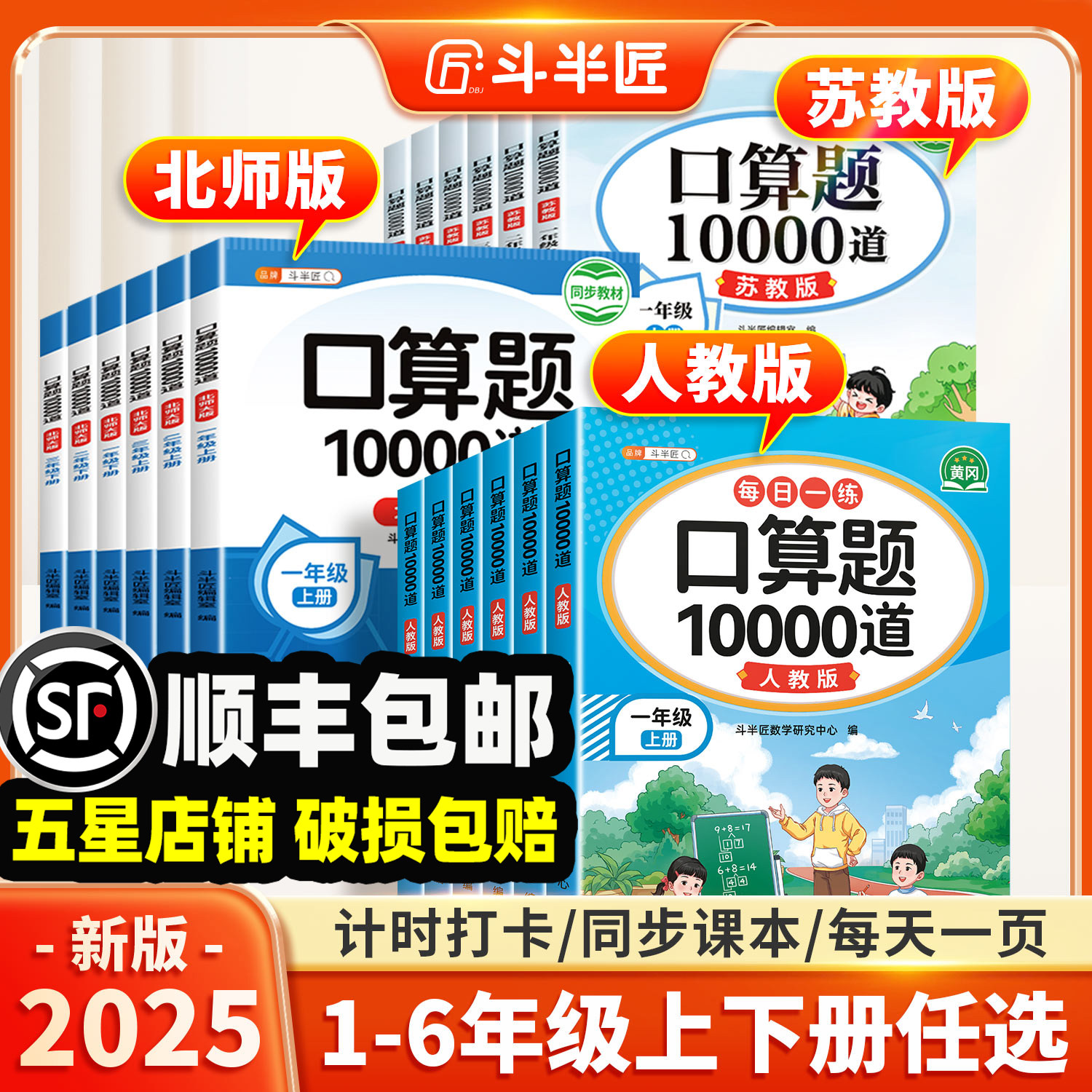 斗半匠口算天天练一年级二年级上册下册小学数学口算题每天一练三四五六年级人教版北师苏教乘法除法练习口算题卡10000道强化训练