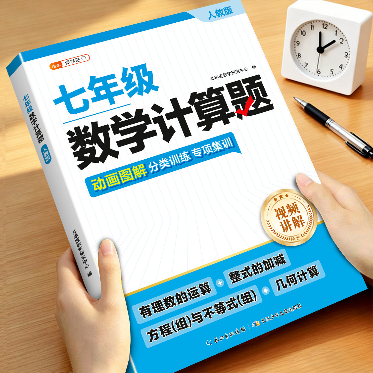 2026新版七年级数学计算题专项训练上册人教版每日一练初中七上7北师大版函数几何同步练习册初一提分技巧二级公式快解小升初一本