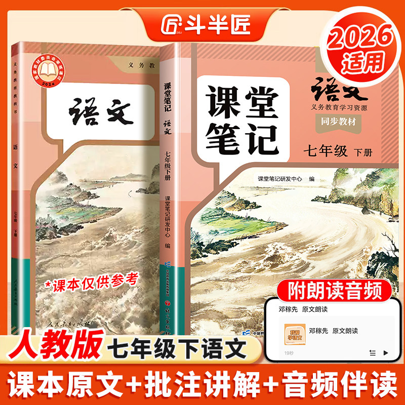 2026适用七年级下册语文新教材全套课本七下7初一上册数学英语同步预习辅导资料人教版初中生专用随堂笔记解读教材全解课堂笔记,书籍/杂志/报纸,中学教材,淘宝优惠券,粉丝福利购,淘宝优惠卷