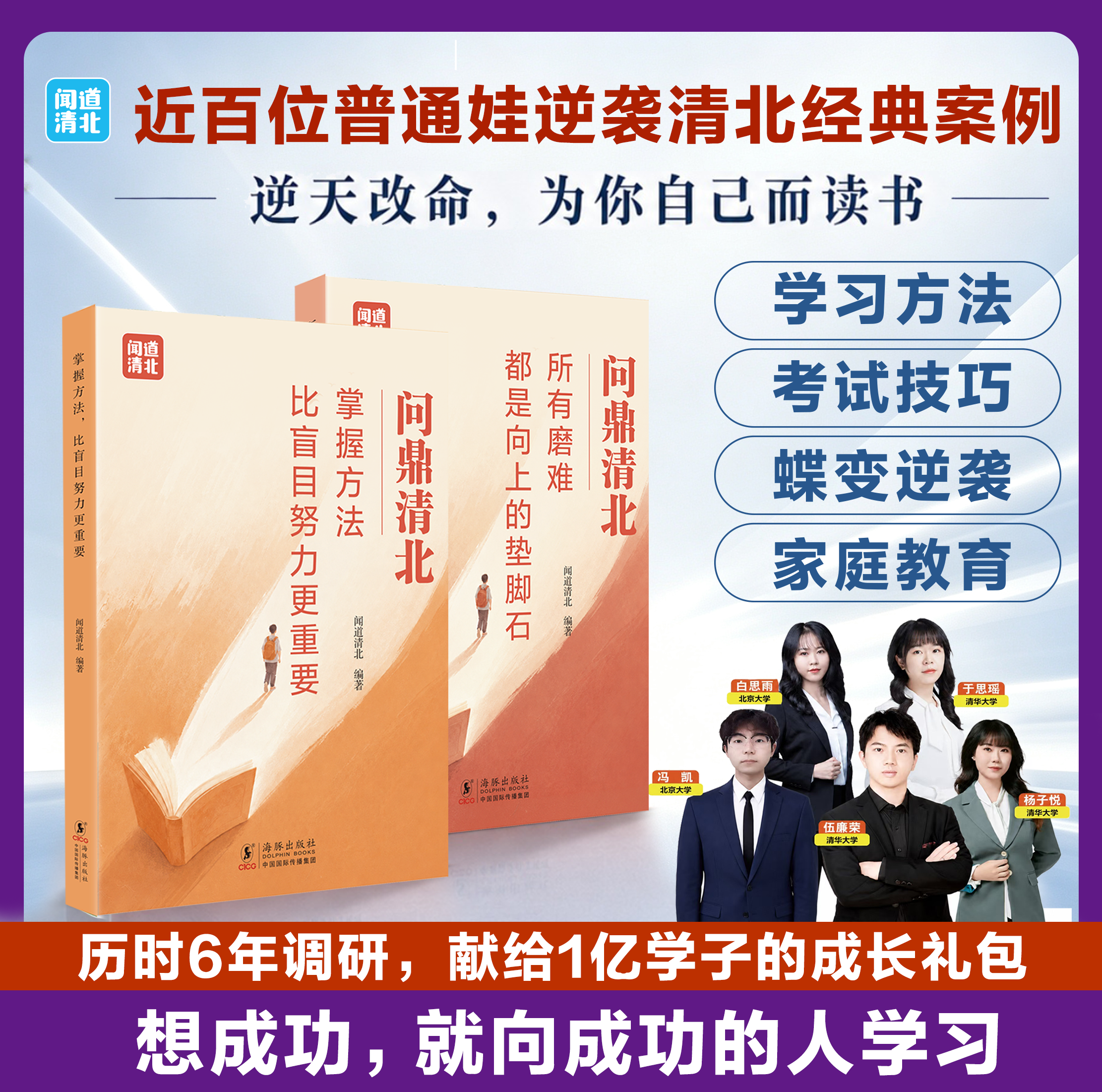 抖音同款问鼎清北学霸方法论