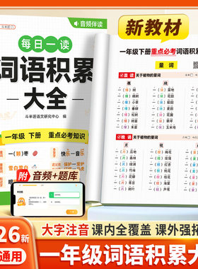 斗半匠一年级下册词语积累大全训练叠词量词重叠词成语生字词句积累aabb式近反义词语文人教版好词好句素材积累摘抄本词语归类大全