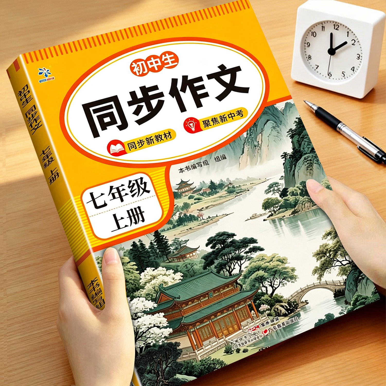 2026年新版七年级上册同步作文人教版初一上学期七上7优秀高分范文大全初中生满分作文素材积累写作技巧精选专项训练单元辅导资料